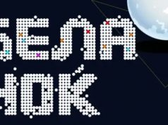 21. „Бела ноќ“ во Скопје
